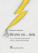 Θα γίνει της... Δεής