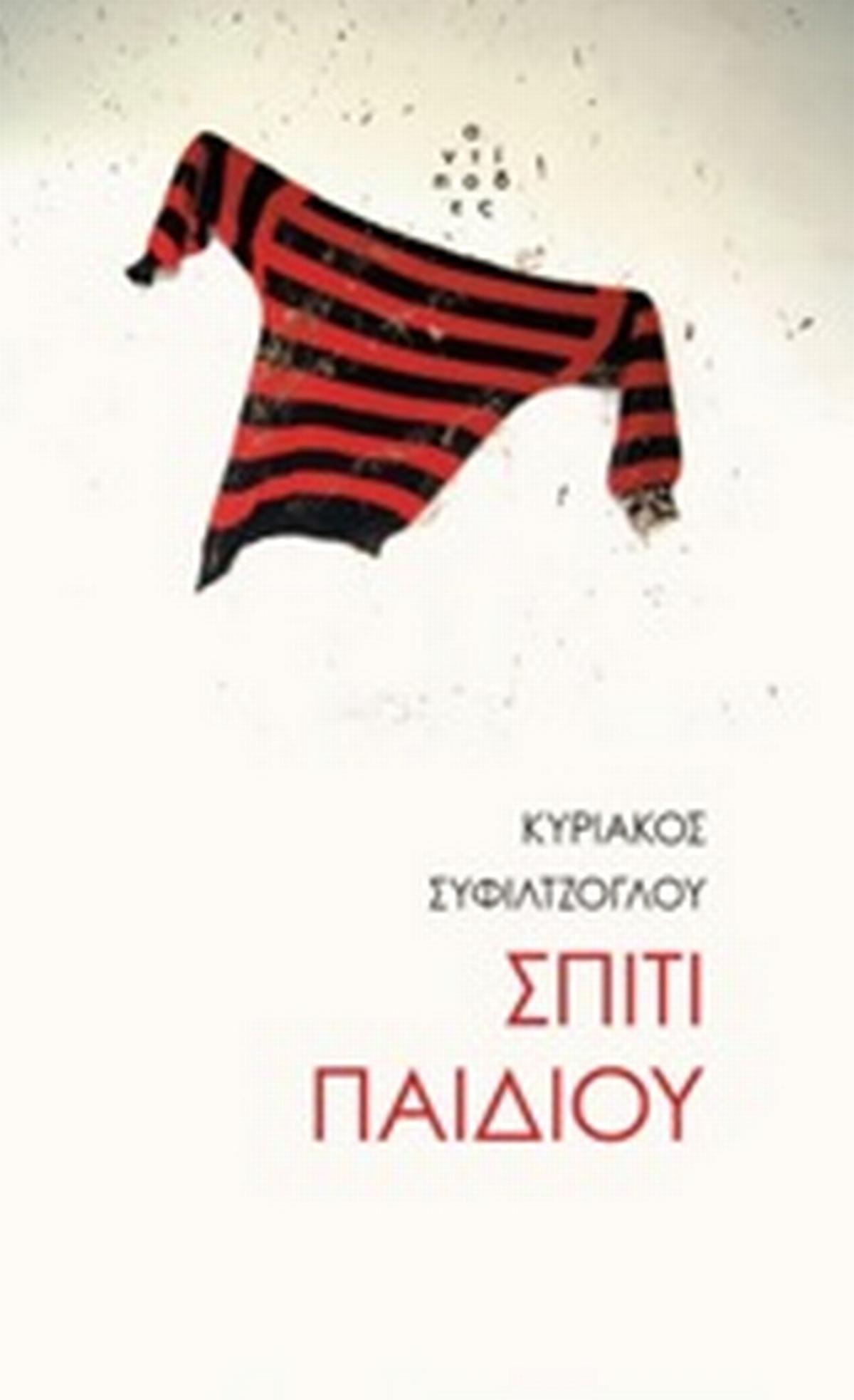 Σπίτι παιδιού