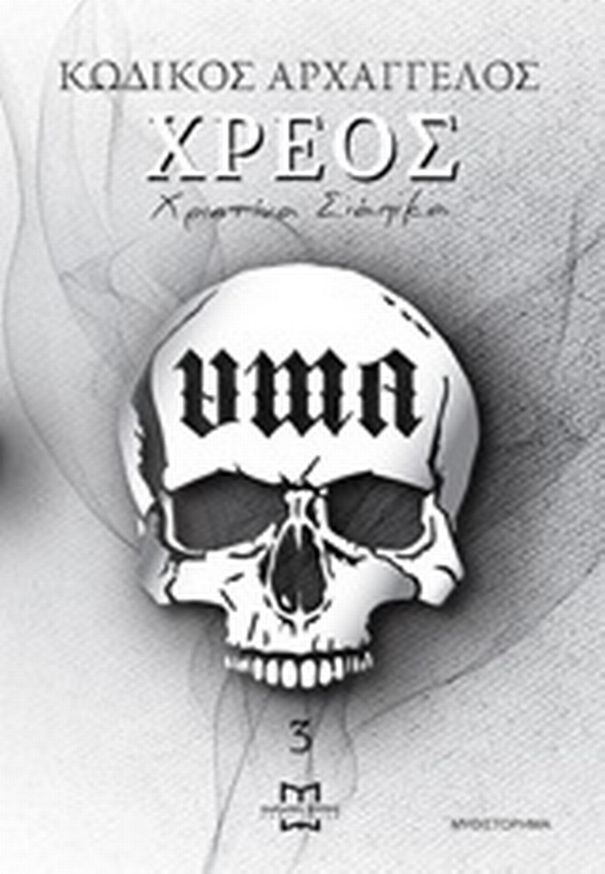 Χρέος