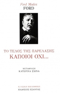 Το τέλος της παρέλασης