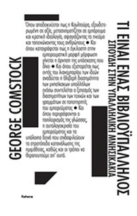 Τι είναι ένας βιβλιοϋπάλληλος;