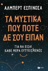 Τα μυστικά που ποτέ δε σου είπαν Τα μυστικά που ποτέ δε σου είπαν