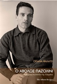Ο άβολος Παζολίνι