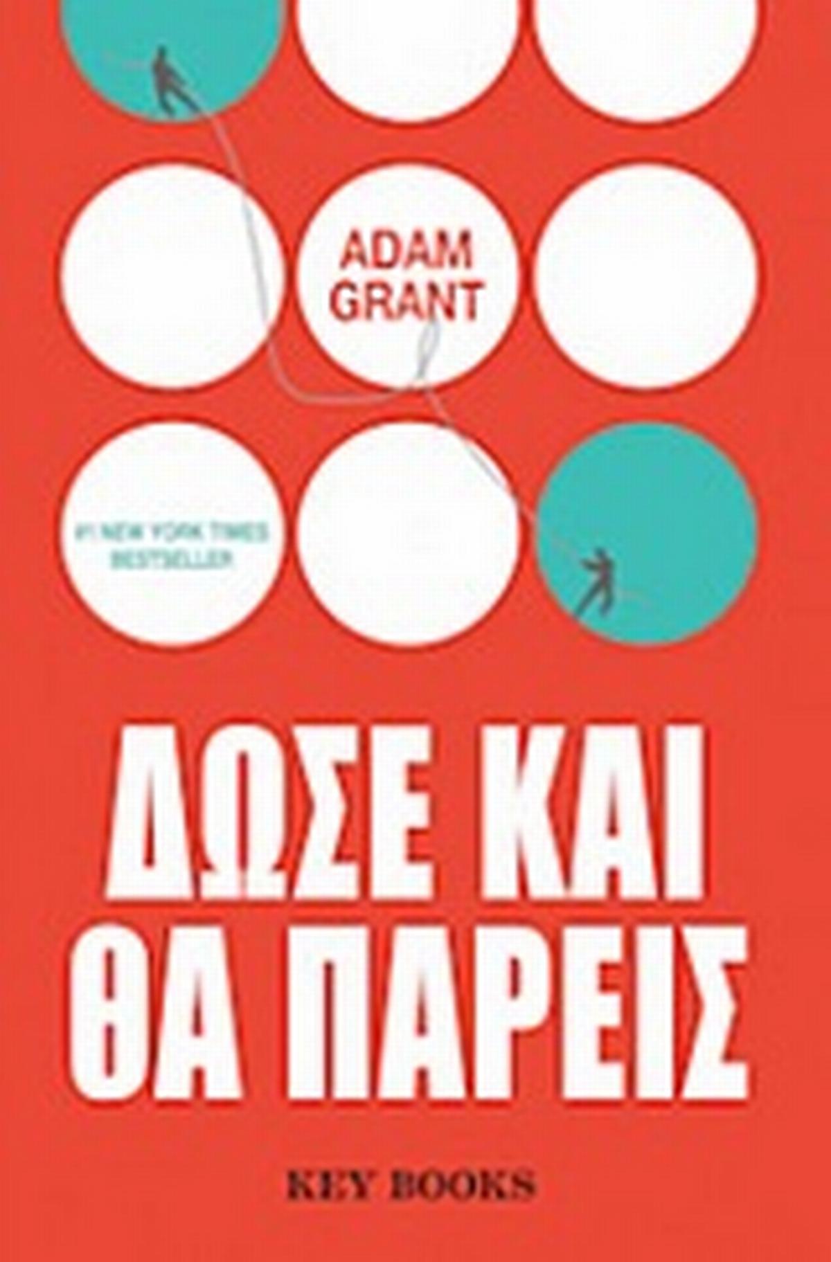 Δώσε και θα πάρεις