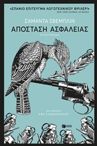 Απόσταση ασφαλείας