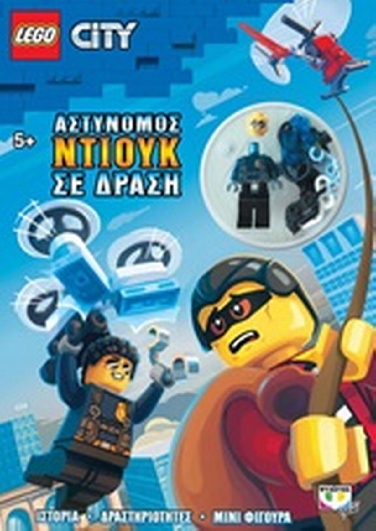 Lego City: Αστυνόμος Ντιούκ σε δράση