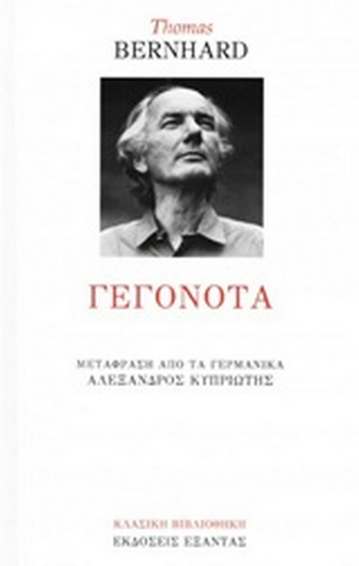 Γεγονότα