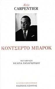 Κοντσέρτο μπαρόκ