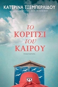 Το κορίτσι του καιρού