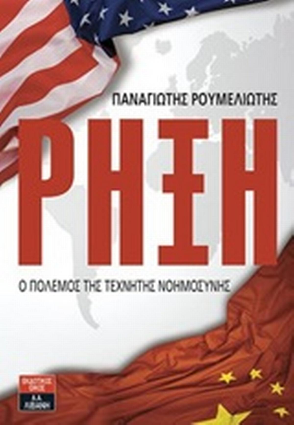 Ρήξη Ρήξη
