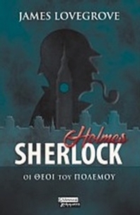 Sherlock Holmes: Οι θεοί του πολέμου
