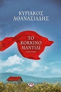Το κόκκινο ματνίλι