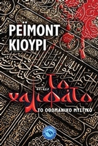 Το χαλιφάτο