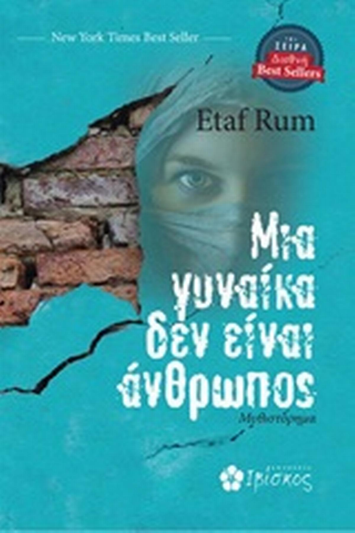 Μια γυναίκα δεν είναι άνθρωπος Μια γυναίκα δεν είναι άνθρωπος