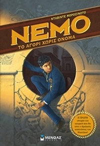 Nemo: Το αγόρι χωρίς όνομα