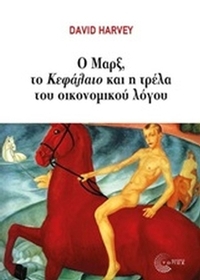 Ο Μαρξ, το 