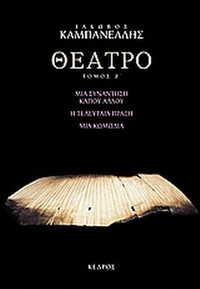 Θέατρο