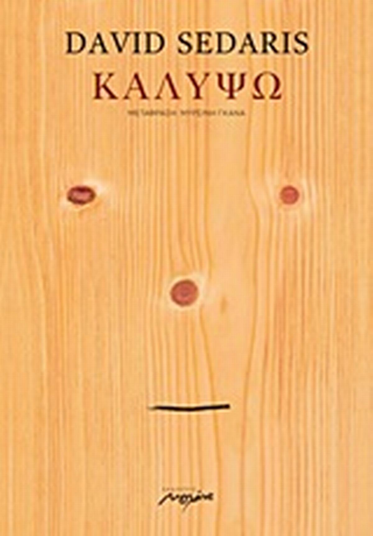 Καλυψώ
