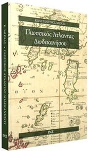 Γλωσσικός άτλαντας Δωδεκανήσου