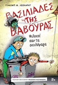 Βασιλιάδες της βαβούρας