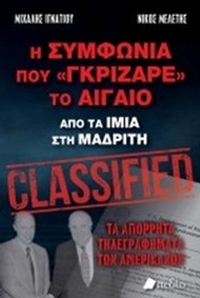 Η συμφωνία που Η συμφωνία που