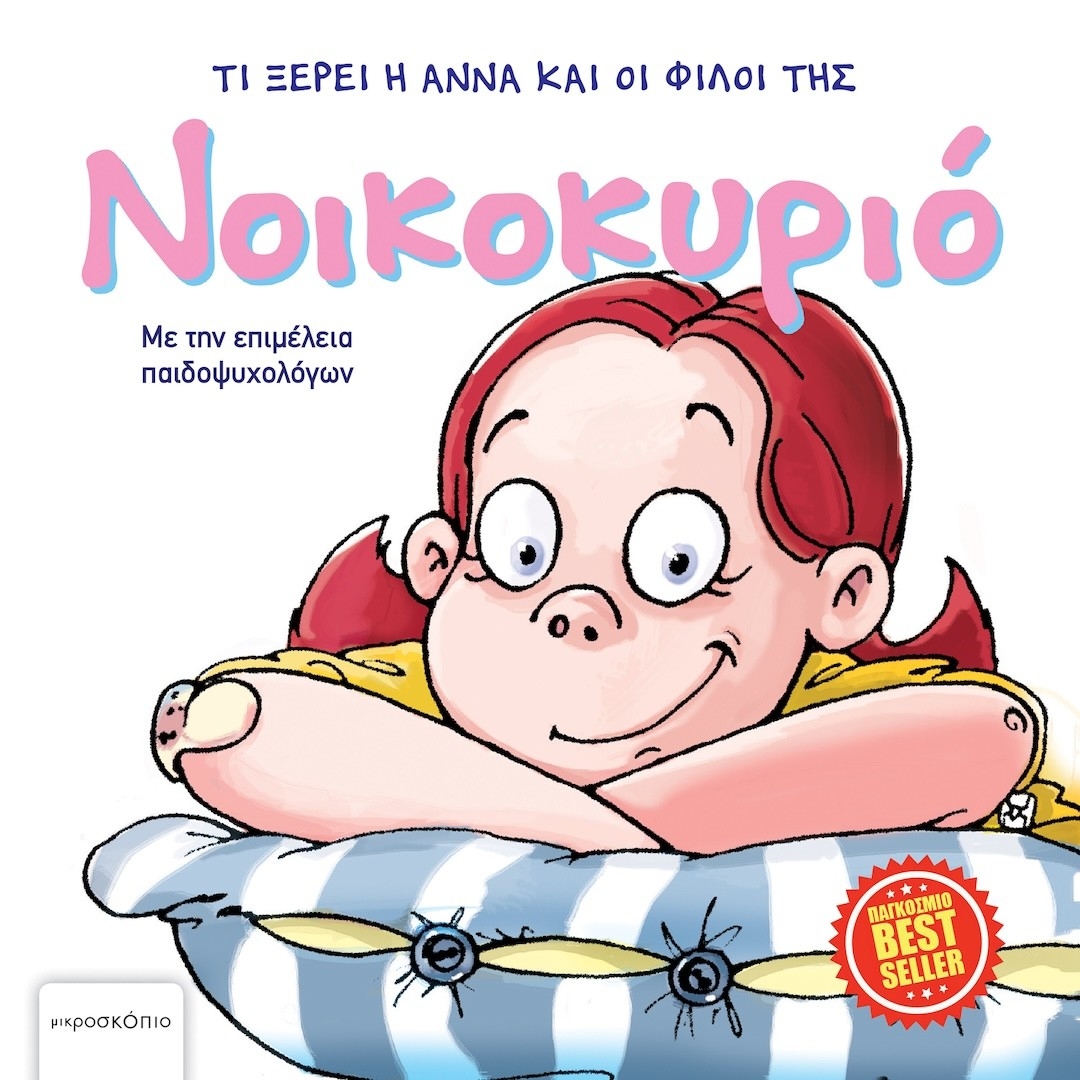Νοικοκυριό
