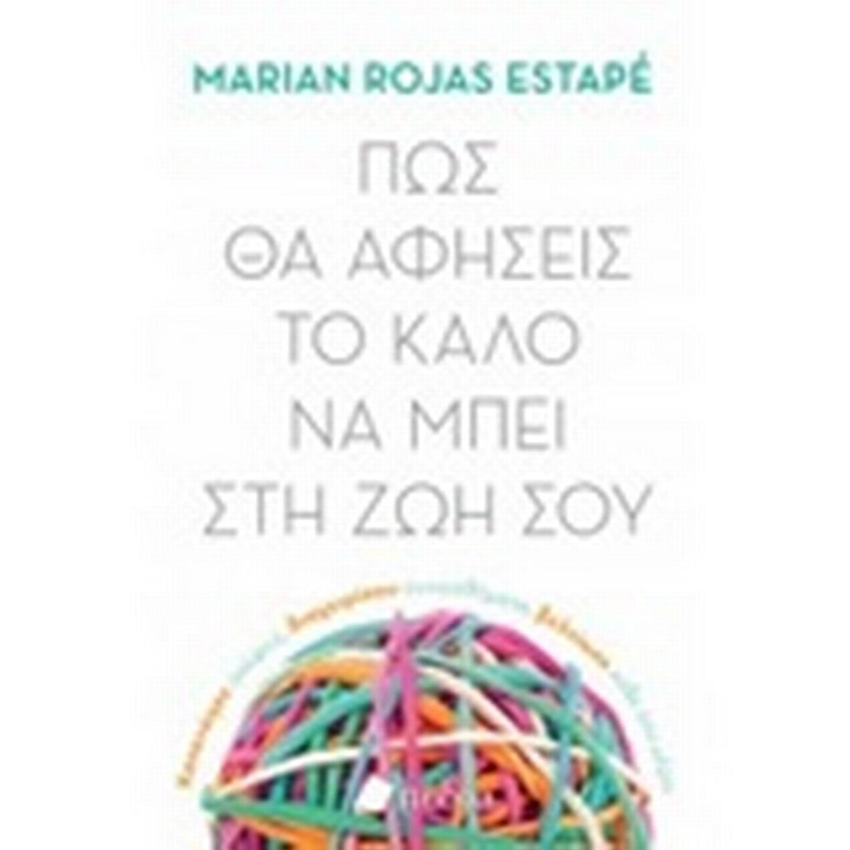 Πως θα αφήσεις το καλό να μπει στη ζωή σου