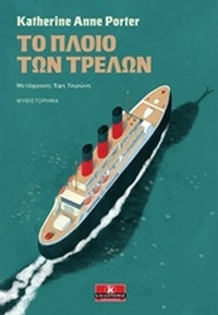 Το πλοίο των τρελών