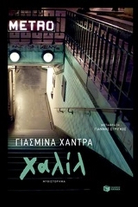 Χαλίλ