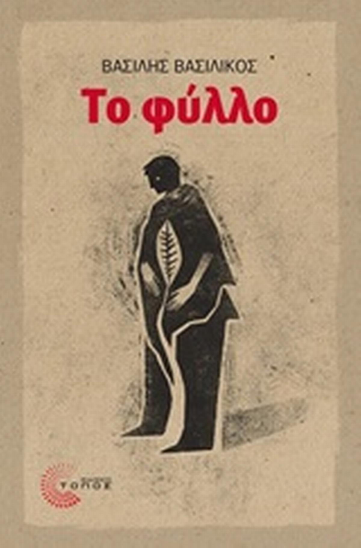 Το φύλλο
