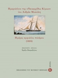 Ημερολόγιο της 