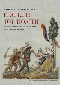 Η αγωγή του πολίτη
