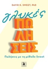 Γλυκές πωλήσεις