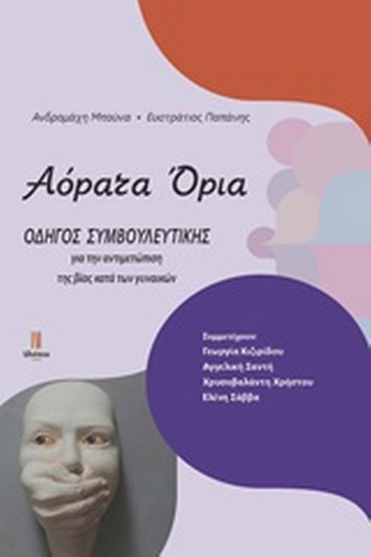 Αόρατα όρια