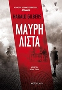 Μαύρη λίστα