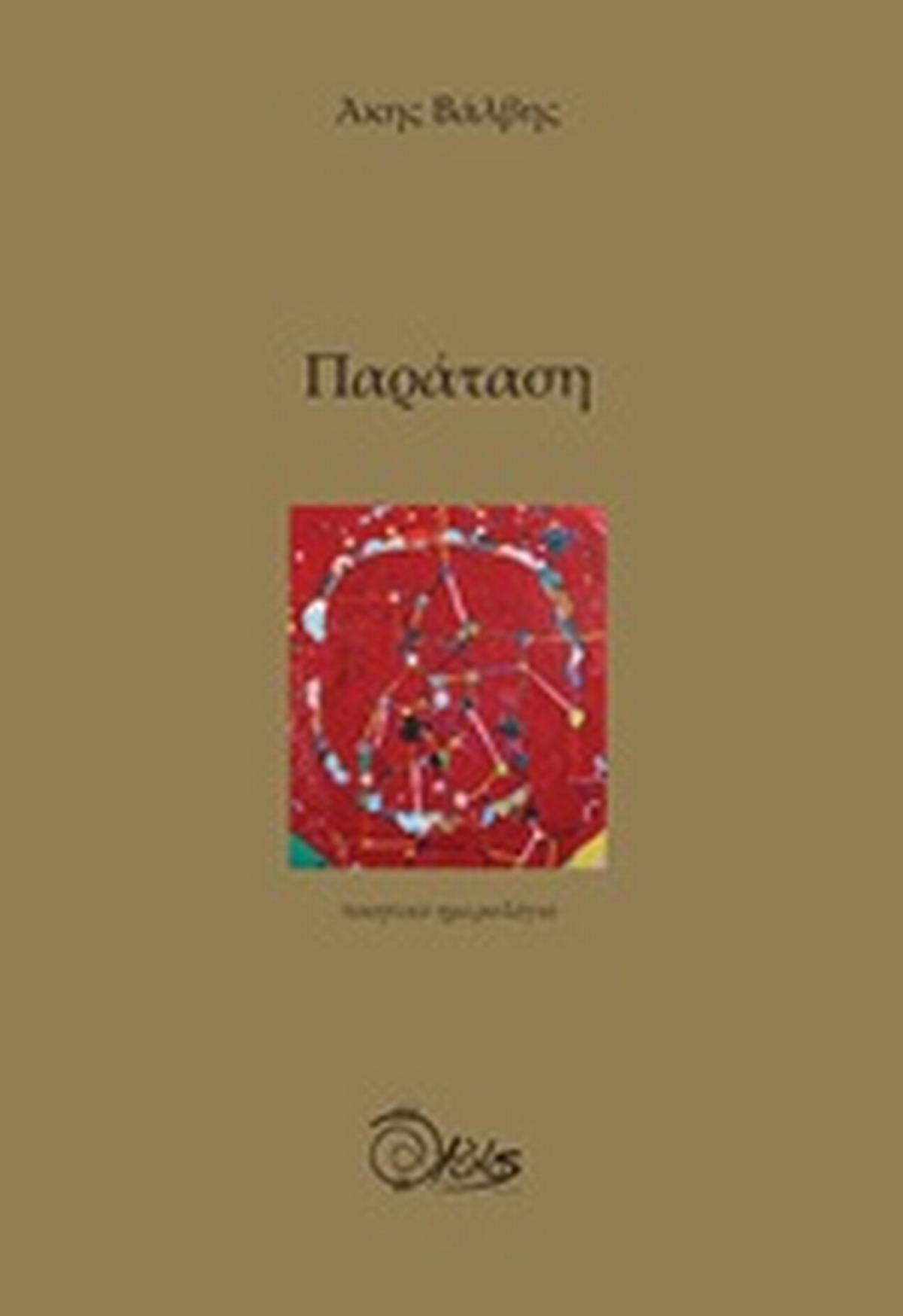 Παράταση
