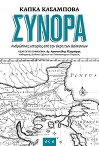 Σύνορα