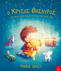Ο χρυσός θησαυρός