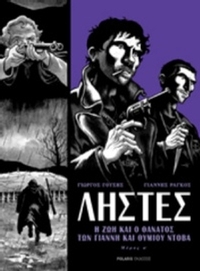 Ληστές