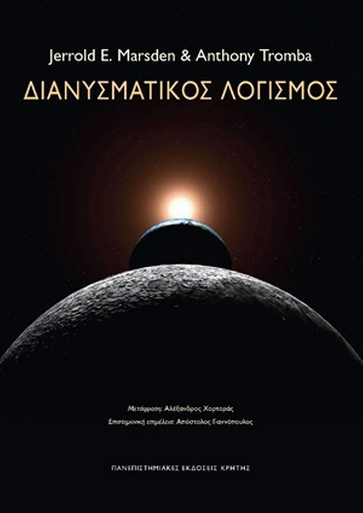 Διανυσματικός λογισμός