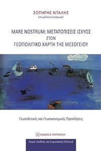 Mare Nostrum: Μετατοπίσεις ισχύος στον γεωπολιτικό χάρτη της Μεσογείου