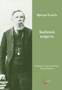 Διαλεκτά κείμενα