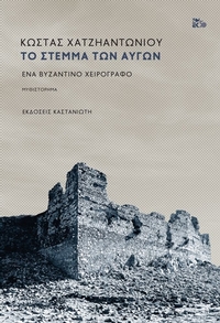 Το στέμμα των αυγών
