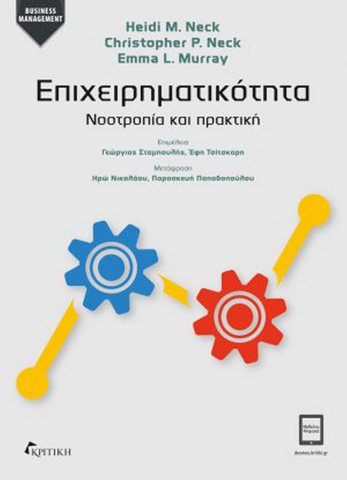 Επιχειρηματικότητα