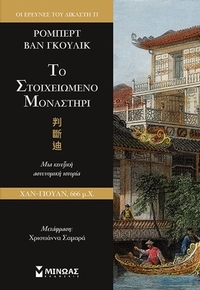 Το στοιχειωμένο μοναστήρι