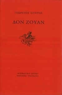 Δον Ζουάν