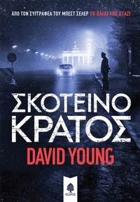Σκοτεινό κράτος