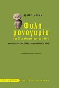 Φυλή μονογαμία