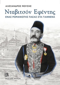 Νταβιτσόν Εφέντης 