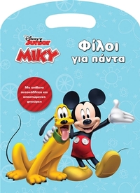 Disney Junior Μίκυ: Φίλοι για πάντα   